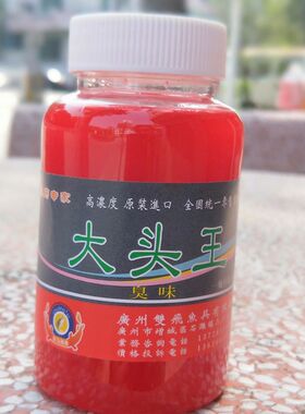 大头王浮钓鲢鳙白鲢花鲢钓鱼胖大头小药鱼饵料香精水怪爆炸钩钓饵