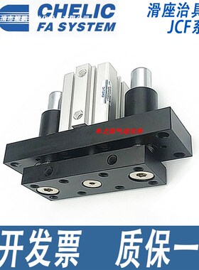 CHELIC三轴三杆气缸JCB/JCF/JCFD20-10-20-30--75-100S气动元件