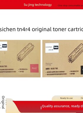 原装立思辰GA2630dn硒鼓TN4K4黑色 TN4R4红色 双色激光打印机粉盒