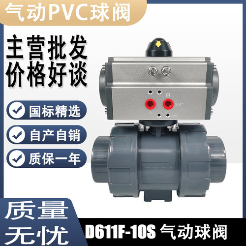 Q611f-10s 气动UPVC快装球阀不锈钢法兰蝶阀DN25 32 40 50 65-100