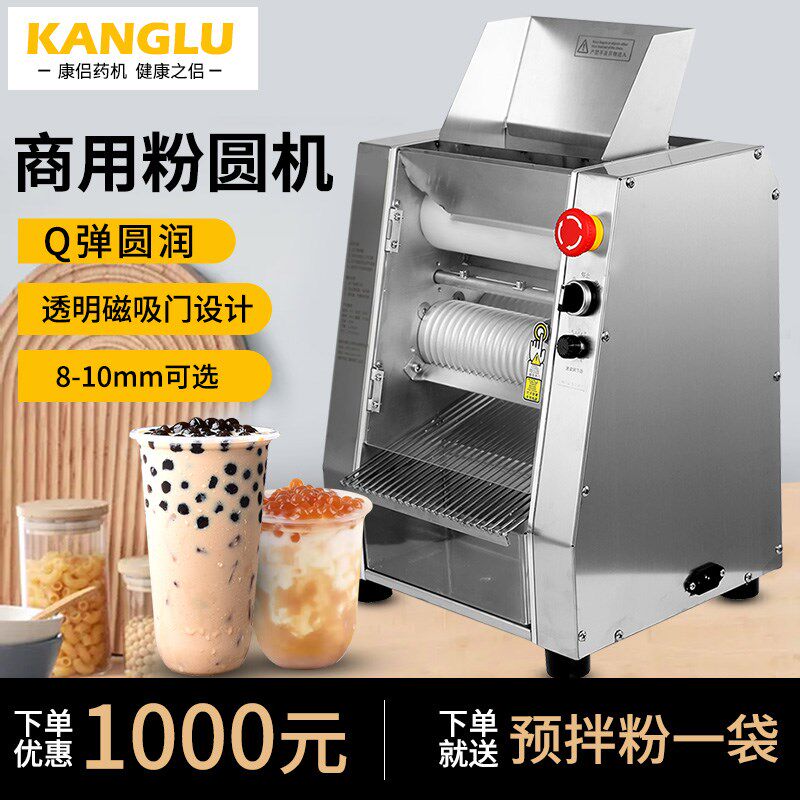 康侣全自动制丸机小型珍珠粉圆机汤圆机西米露机商用新款芋圆机