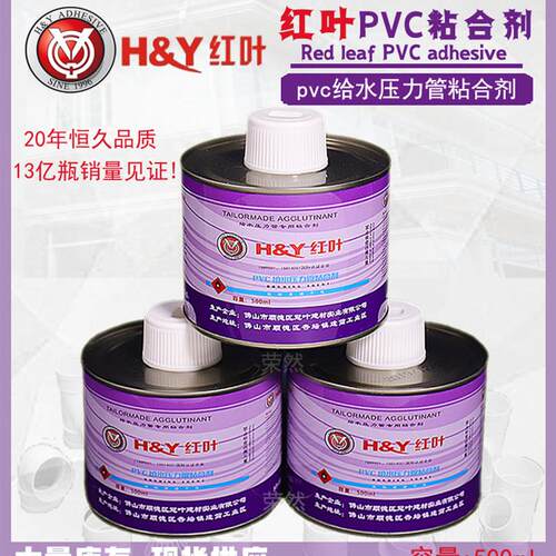 红叶胶水PVC给水压力管配件粘合剂硬质塑料快速干环保净量500新款