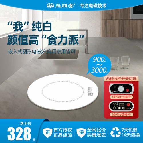 尚朋堂火锅酒店房车餐厅中岛台线控商用圆形内镶嵌入式电磁炉白色