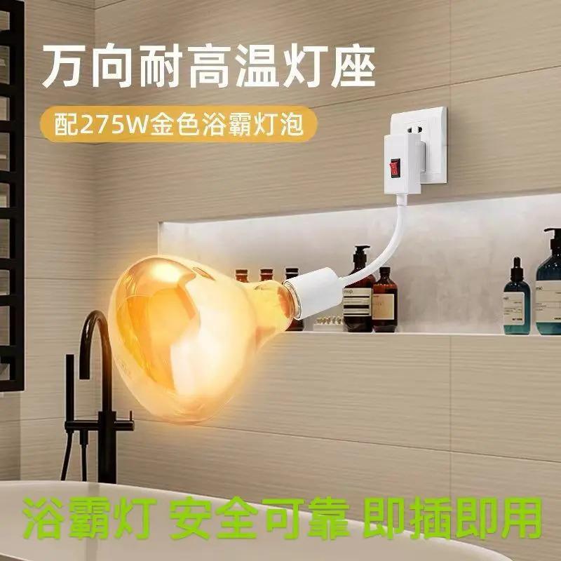 汽车直插式三插耐高温灯座275W车内灯浴霸灯取暖灯壁挂式-T