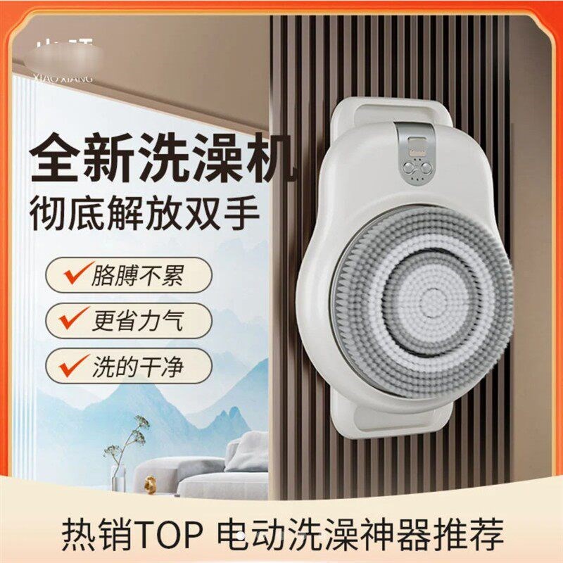 小项智能洗澡机全自动电动搓背机家用可移动沐浴刷洗壁挂式澡神.
