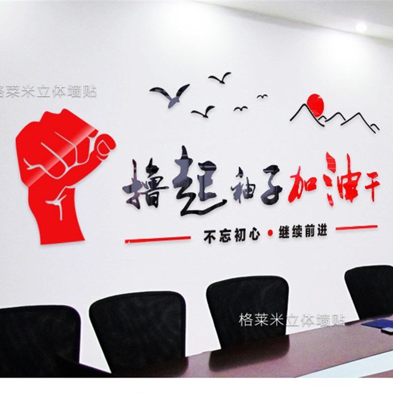 公司布置文字创意企业文化励志装饰办公室墙壁背景墙画3d立体墙贴