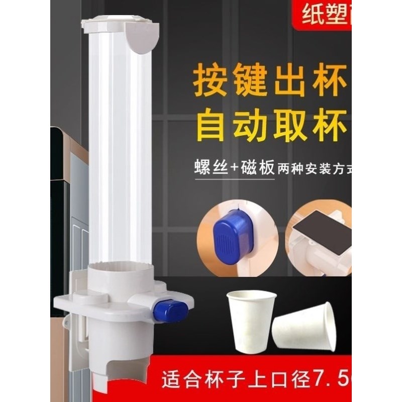 一次性杯子架按钮款取杯器饮水机自动落杯器纸杯塑料杯架
