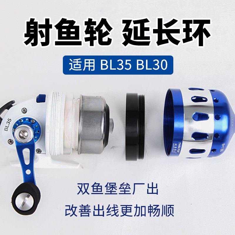 射渔轮鱼镖配件BL30BL35渔轮双渔堡垒通用加长线环顺畅出线延长圈