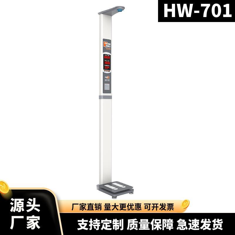 乐佳利康HW-701型便携式智能身高体重电子秤+经济实用型直销