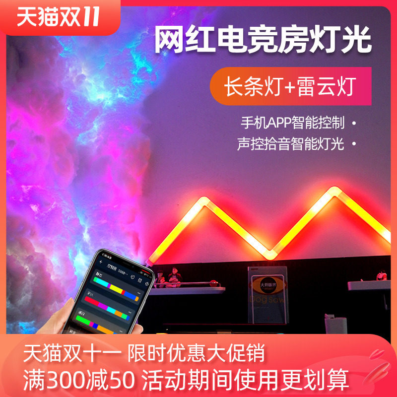 雷云灯棉花乌云闪电云朵剧本杀电竞酒吧氛围智能APP拾音节奏灯条