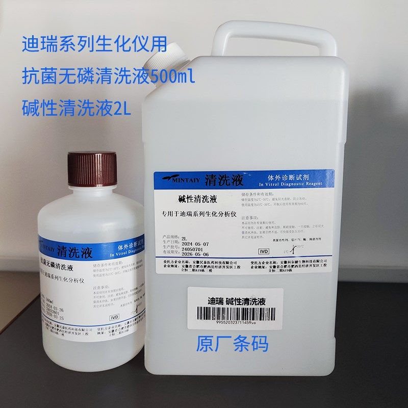 迪瑞CS全自动生化分析仪用碱性清洗液 清洗液 抗菌无磷清洗液通用
