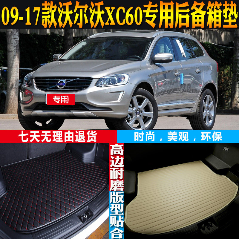 09-10-11-12-13-14-15-16-17款沃尔沃XC60后备箱尾箱垫子配件改装图片