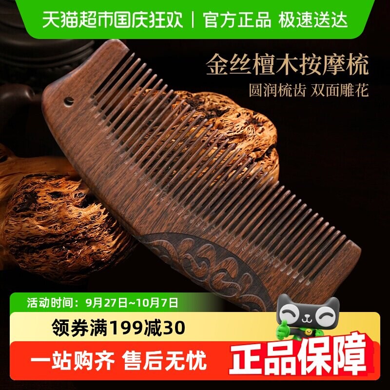 达福芮黑金檀木梳子防静电家用檀香木梳木质防脱发长发按摩顺发