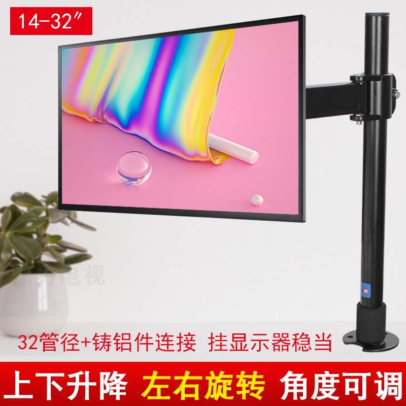 穿孔款14-32寸显示器增高支架大屏幕电脑升降万向伸缩旋转底座架