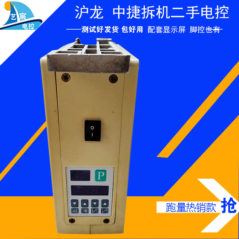 沪龙 中捷拆机WR-501 506通用电控旧 缝纫机电控箱维修琦星鲍麦等