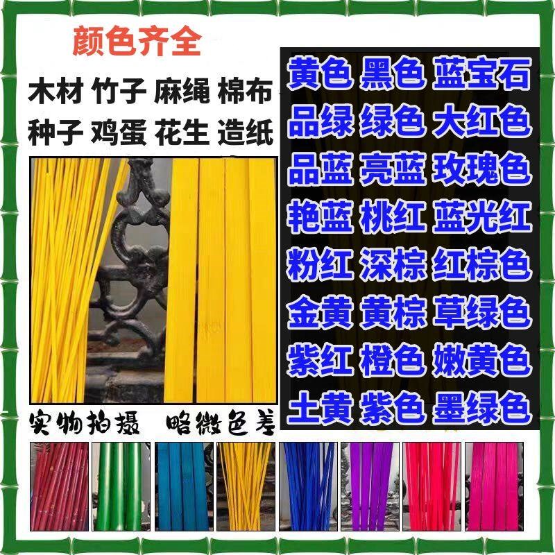 碱性大红黄黑宝蓝水性色粉木材竹子鸡蛋小麦花生种麻绳棉布染色剂