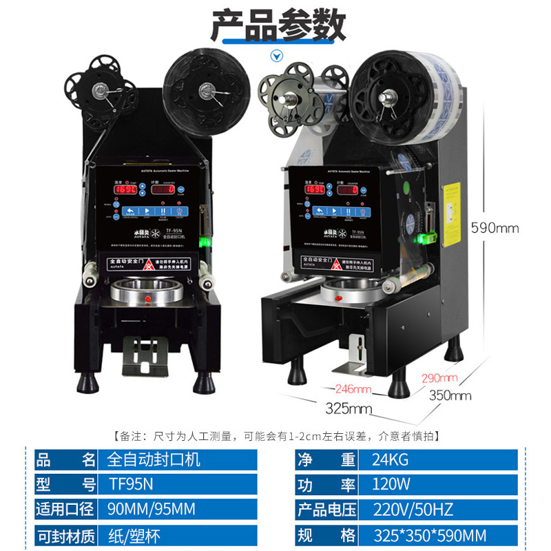 水精灵全自动商用9095纸塑冷热两用奶茶封口机豆浆饮料果汁封杯机