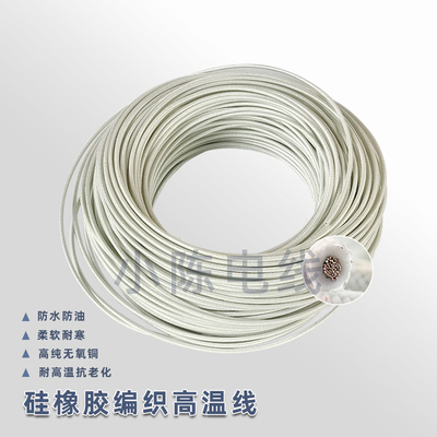 国标软硅胶编织高温线AGRP1.5/2.5/4/6平方抗老化耐高温导线电线