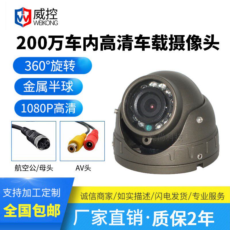AHD同轴1080p 200万 车内车载红外夜视摄像头 高清百万车载摄像头