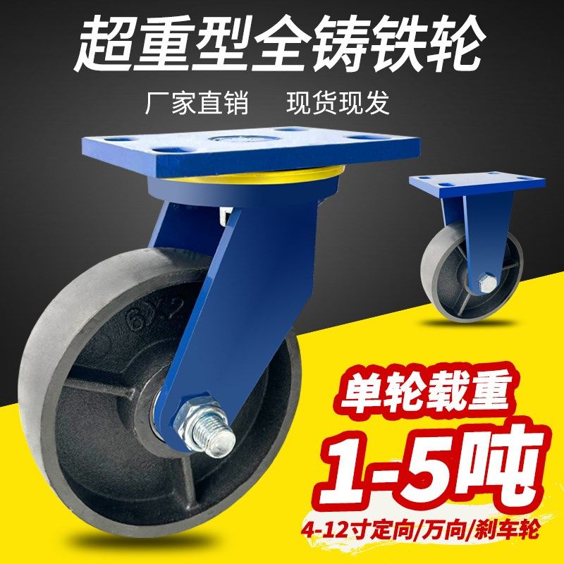 超重型全铸铁轮4-12寸重型机械推车货架耐高温加厚耐用承重万向轮
