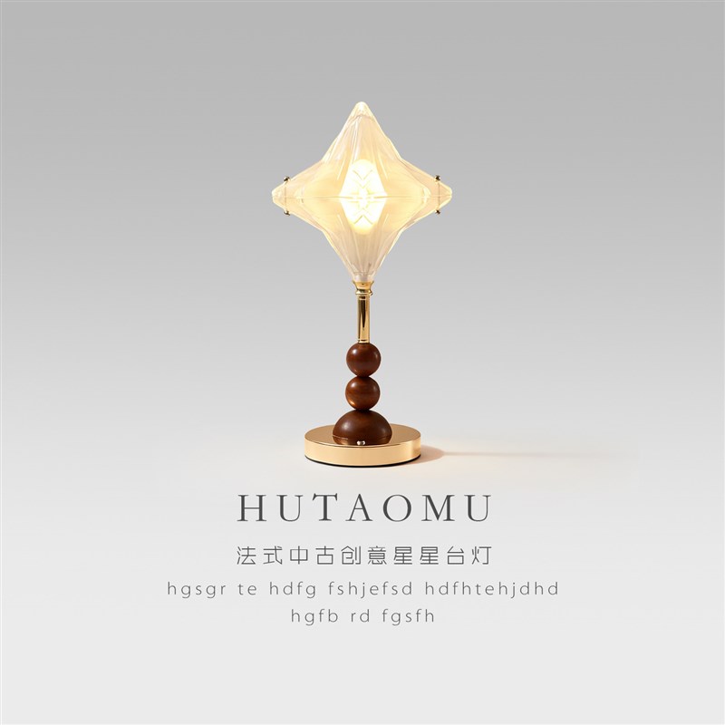 法式中古风卧室床头氛围台灯复古星星玻璃灯全光谱护眼装饰小夜灯