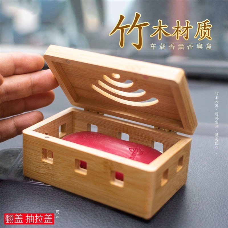 车载散味香皂香皂盒透气摆件汽车用红肥皂盒车内空盒香薰石榴竹木