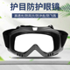 高清防雾护目镜工业防粉尘防风沙头戴式 护目镜焊工打磨防飞溅物
