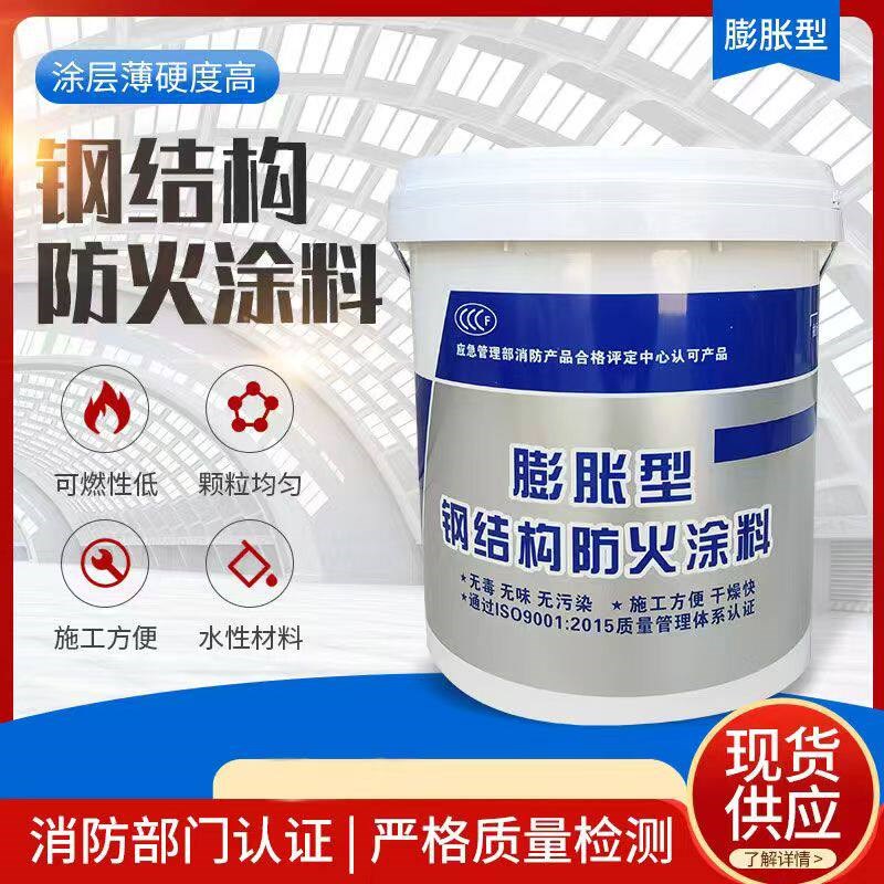 江西钢结构防火涂料薄型超薄型水性油性阻燃膨胀型室外电缆防火漆