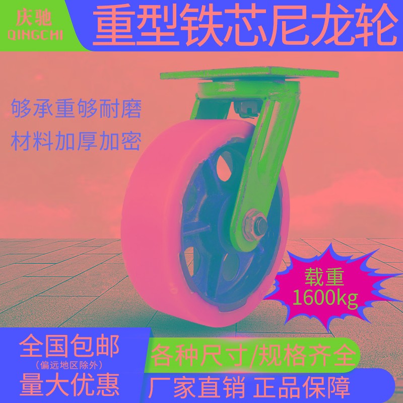 8寸超重型铁芯尼龙12寸万向轮轮子6寸工业用载重1吨10寸拖车脚轮