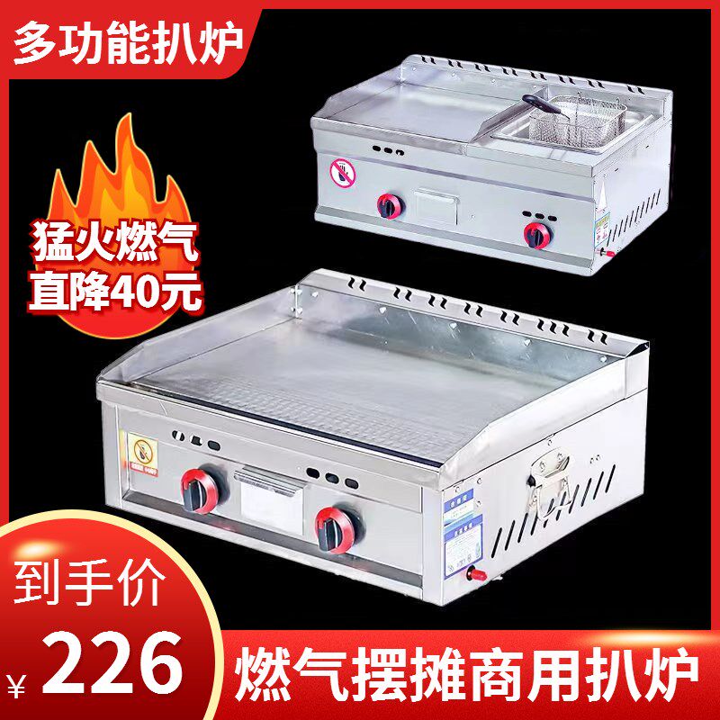 商用燃气扒炉手抓饼铁板猛火炸炉一体机铁板烧烤鱿鱼冷面摆摊机器