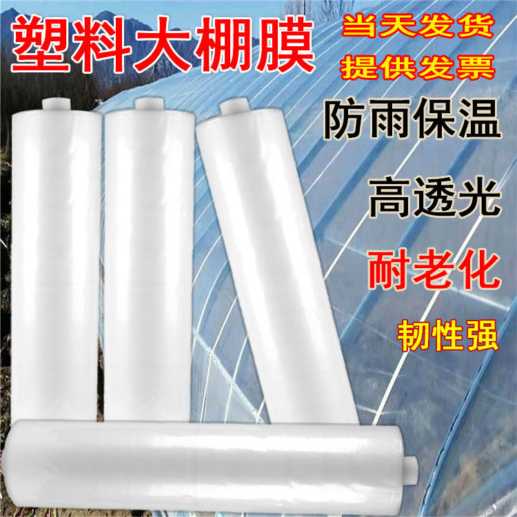2345米宽塑料薄膜透明加厚大棚膜 农用白膜防水塑料布保温薄膜纸