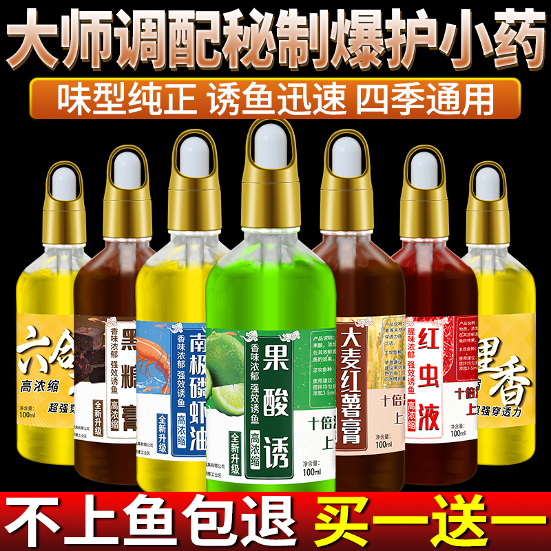 果酸钓鱼鱼饵添加剂千里香黑糖黑坑专用鲤鱼野钓鲫鱼罗非饵料鱼饵