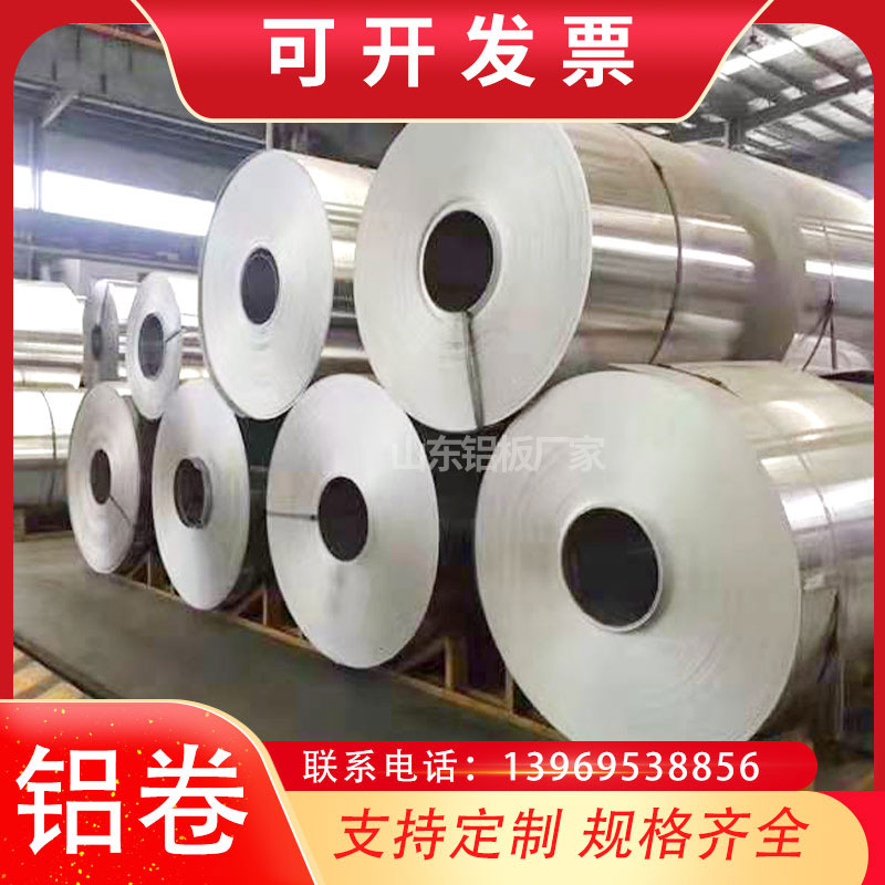 100橘皮铝卷铝板铝带0.5mm/0.2/0.3/ 0. /0. /0.7 /0.8/0.9