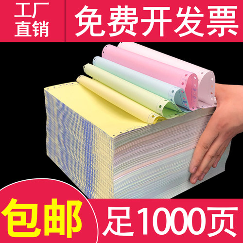 电脑针式打印纸二联三联四联五联送货单一二等分三等分清单票据