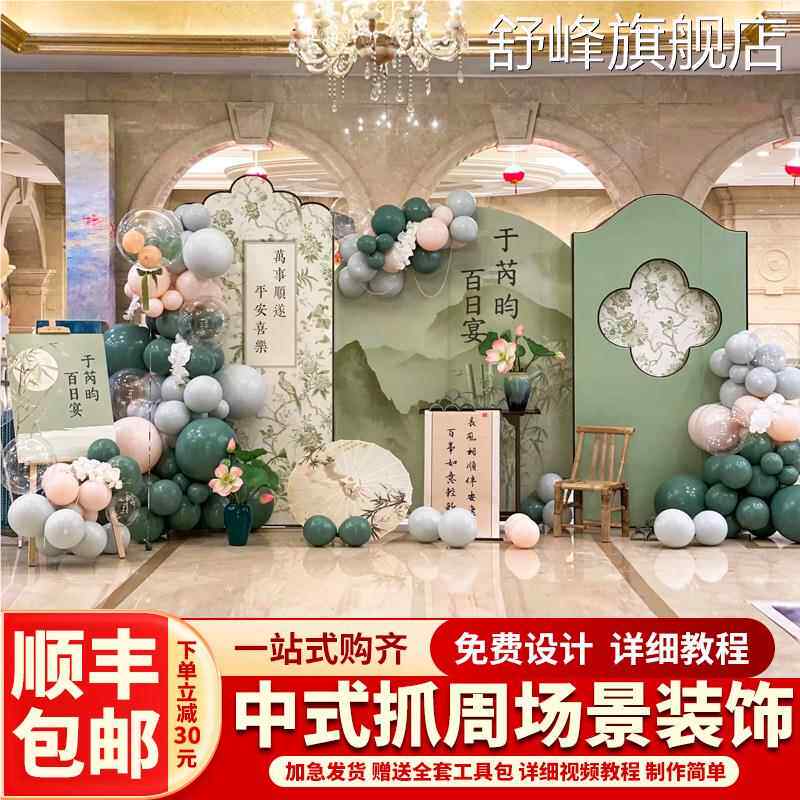 中式抓周礼国风绿色1周岁宴布置装饰用品男女孩宝宝气球场景kt板