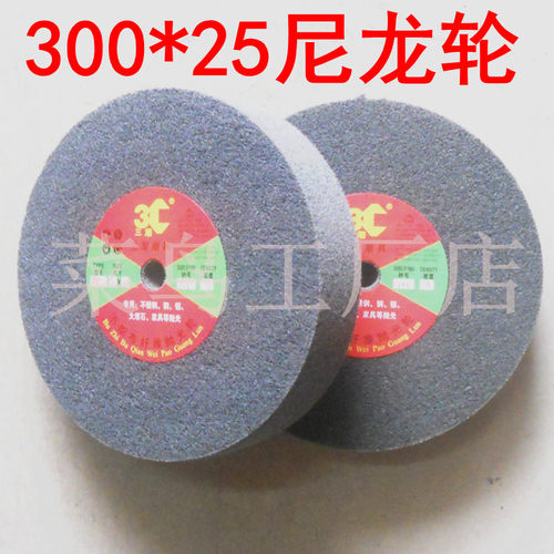 优质尼龙轮 抛光轮 纤维轮300*25(12寸*1寸)5P 7P 9P