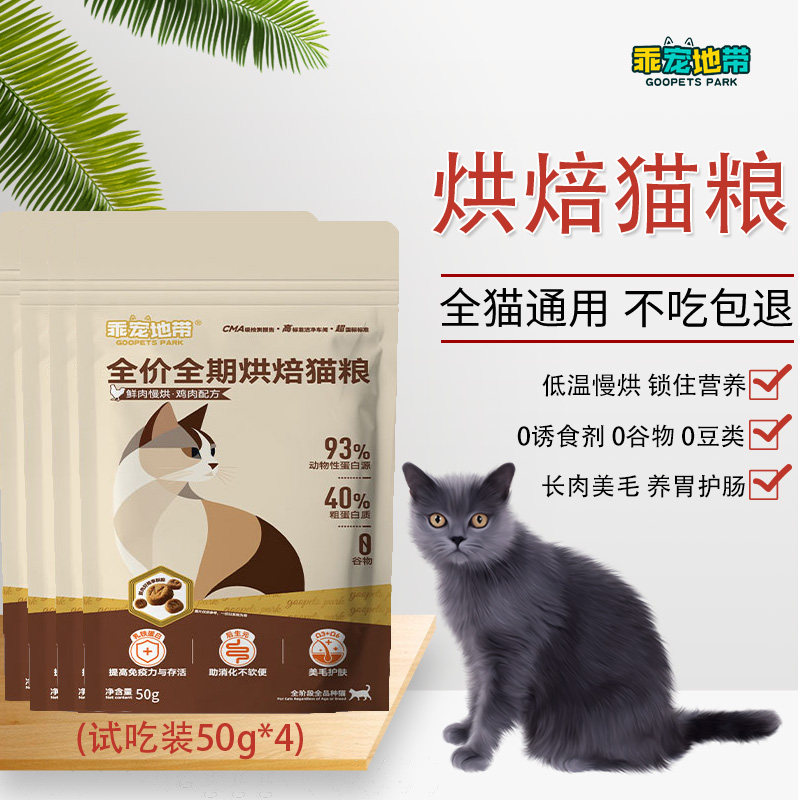 【试吃装】乖宠地带真鲜肉鸡肉配方幼猫期成猫专用全价猫粮,宠物/宠物食品及用品,猫全价风干/烘焙粮,淘宝优惠券,粉丝福利购,淘宝优惠卷