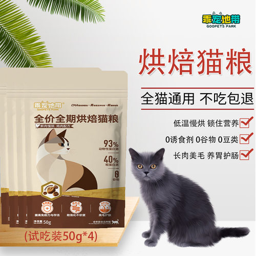【试吃装】乖宠地带真鲜肉鸡肉配方幼猫期成猫专用全价猫粮