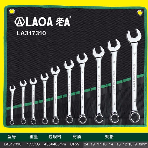 老A 镜抛防滑两用扳手/梅花扳手/呆扳手/开口扳手组套呆梅套装