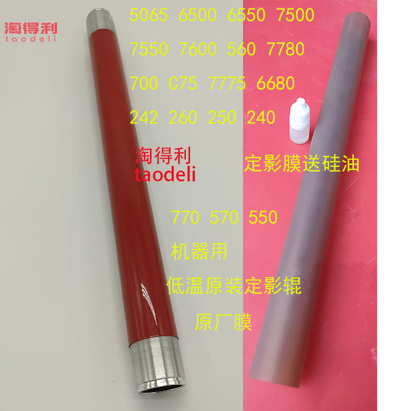 施乐7785 7600 5065定影上辊560 700 DCC75 7780加热辊 定影膜 原图片