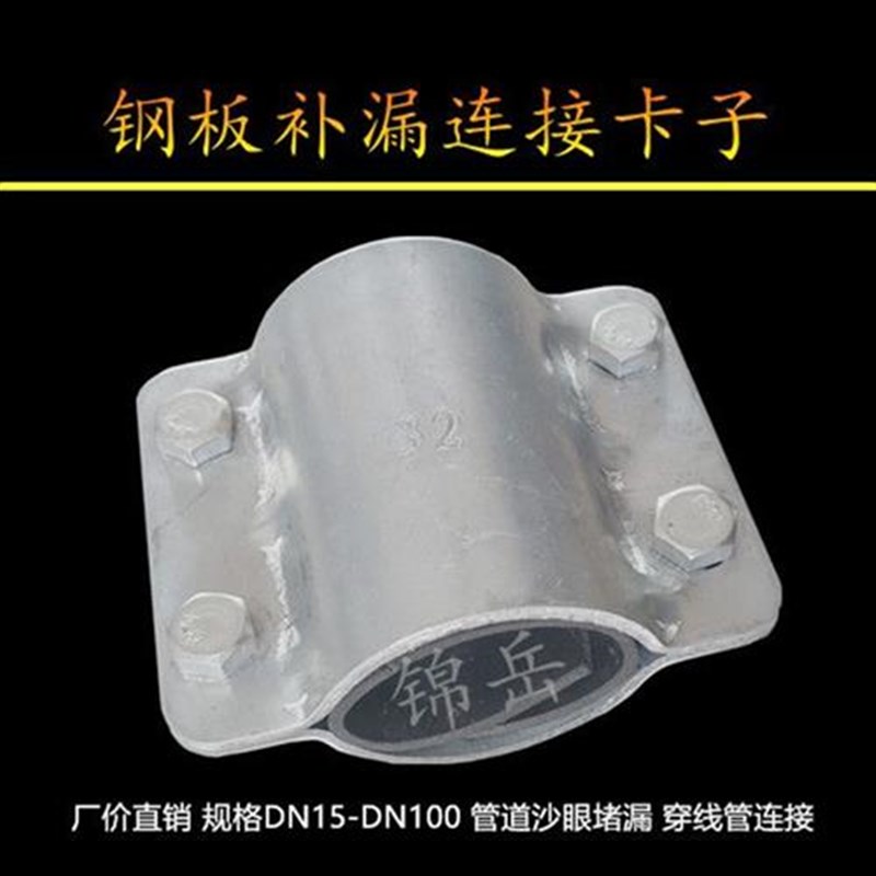 钢板卡子穿线管卡子接头管道抢修节水管沙眼堵漏器抱箍快速接头