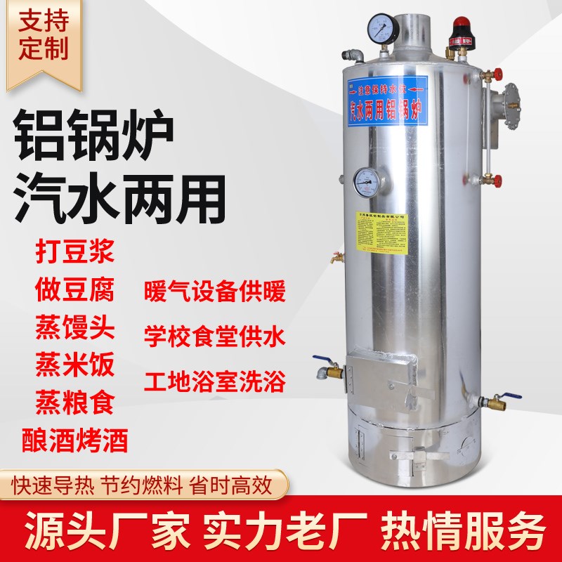 汽水两用铝锅炉蒸汽酿酒食用菌蒸馒头做豆腐茶水热水