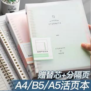 B5活页本a4记事本A5可拆卸PP活页本外壳替芯本26孔扣环透明笔记本