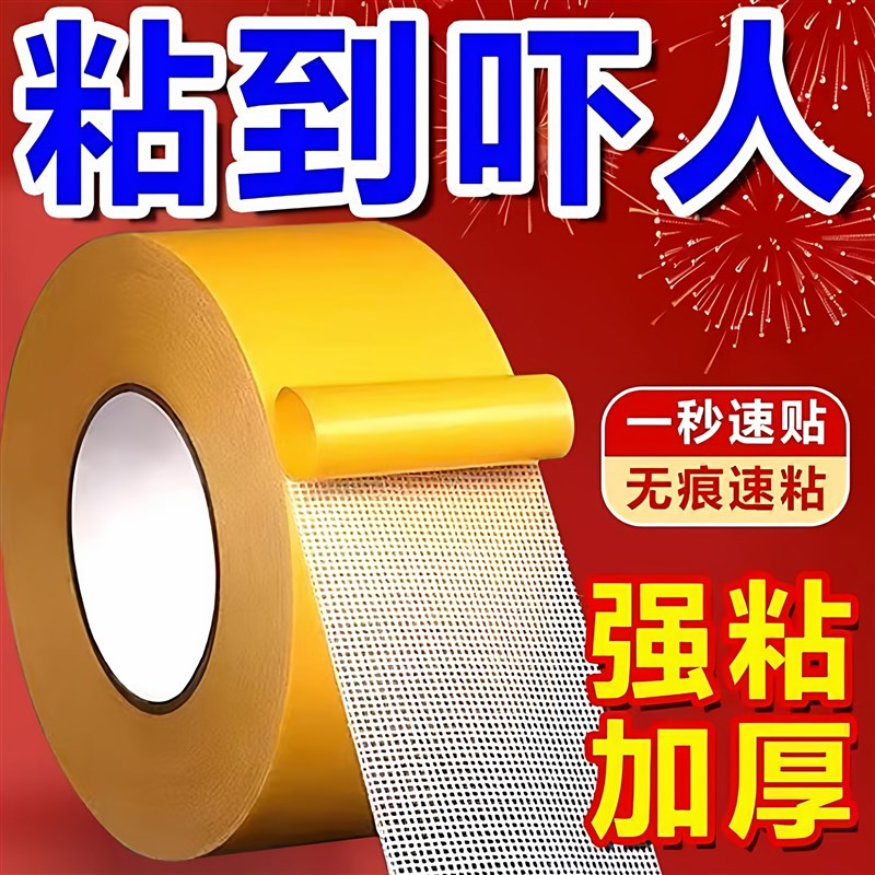 Q强力网格春联双面胶布基底片高粘度地毯防水不留痕墙面气球
