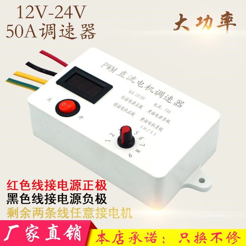 电动播种机控制施肥器撒肥机调速器12V24V大功率直流电机调速开关
