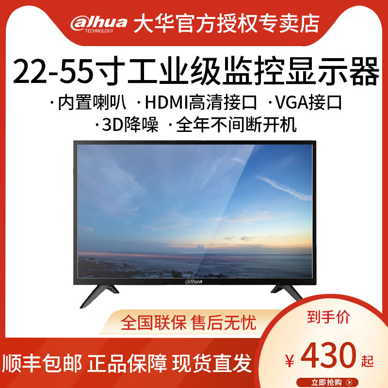 大华显示器监视器挂墙LED屏幕22/32/3//55寸K监控拼接显示屏