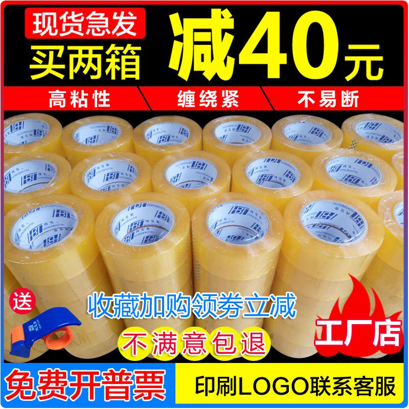 淘宝泰胶带透明黄胶带打包胶带封口胶布快递胶带纸封箱胶带整箱批