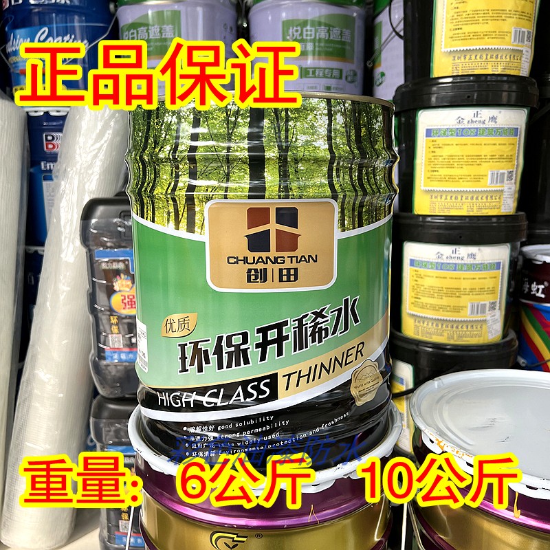 创田环保清稀水油漆稀释剂地坪漆稀释剂醇酸漆稀释剂酚醛漆清洗剂