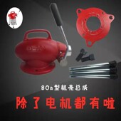 80型疏通机壳总成80机头80型疏通机配件北京保通大力神郑通大力