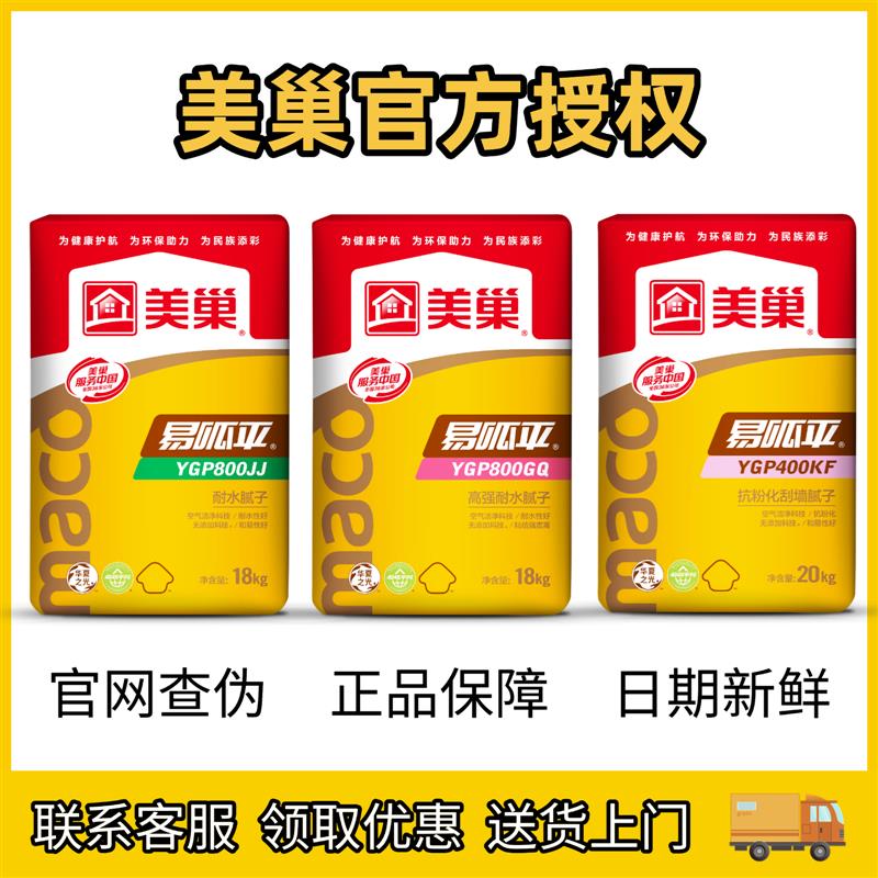 美巢腻子粉易呱平800gq高强耐水800jj环保室内家用防潮防霉腻子